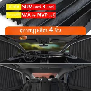 car sunshade ที่บังแดด ที่บังแดดรถยนต ม่านบังแดดในรถ ที่บังแดดหน้ารถยนต์ม่านบังแดดบล็อก ที่บังแดดด้านหน้า บังแดดกระจกหน้ารถ ผ้าคลุมรถกันความร้อน