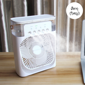 พัดลมไอเย็น 3in1 พร้อมไฟLED พัดลมไอน้ำ ปรับได้3ระดับ ตั้งเวลาได้ มีช่องใส่น้ำ600ml พัดลมพกพา