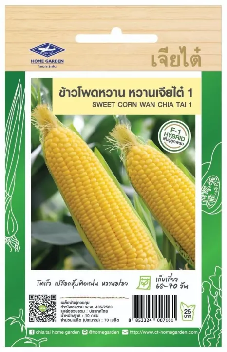 เมล็ดพันธุ์ข้าวโพดหวาน เจียไต๋ โตเร็ว