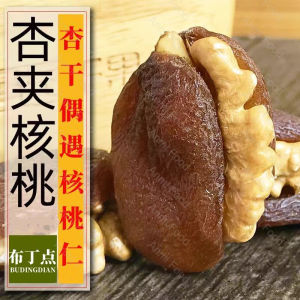 Halal Dried Apricot Walnut Dried Fruit Snacks 杏干夹核桃仁零食
