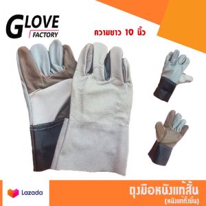 ถุงมือหนังทั้งชิ้น รุ่นยาว 10" D01001 *ฝ่ามือไร้รอยต่อ* ถุงมือเชื่อม ถุงมือช่าง ถุงมือนิรภัย ถุงมือทำงาน ถุงมือเชื่อมเหล็ก (แพ็ค 1 คู่ คละสี)