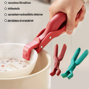 🥳Hot Sale 🥳คลิปหนีบครัวป้องกันน้ำร้อนลวก คลิปห คลิปหนีบชามซิลิโคนหุ้มฉนวน คลิปหนีบชามอเนกประสงค์ เหมาะสำหรับไมโครเวฟและเตาอบ คลิปกันลื่นทนอุณหภูมิสูง ป้องกันการลื่น ปลอดภัยในครัว ตัวช่วยในครัวสำหรับหยิบภาชนะร้อน