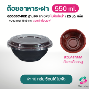 NL ชามอุด้ง 25ชุด/แพ็ค สีแดงเลือดหมูดูคลาสสิค 550700มล. ฝา10กรัม ซ้อนได้ไม่พัง ฐาน PP ฝา POS ไร้ไอน้ำ ชามดงบุริ