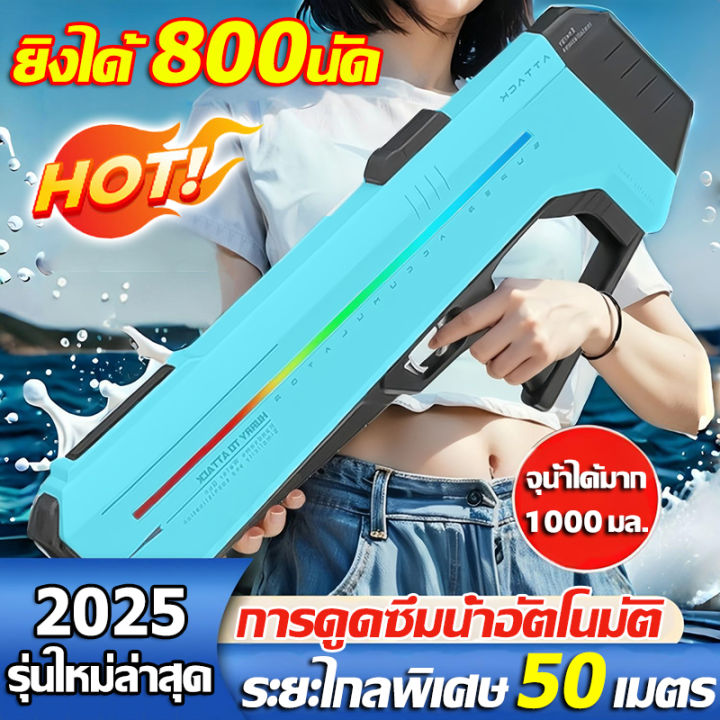 💦ยิงได้800นัด💦 ปืนฉีดน้ำไฟฟ้า ปืนฉีดน้ำเล่นสงกรานต์ ระยะไกลพิเศษ50m จุ ...