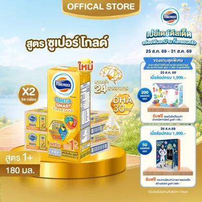 [ยกลังx2][27 กล่อง/ลัง] โฟร์โมสต์ โอเมก้า สมาร์ท ซูเปอร์ โกลด์ 1+ นมยูเอชที รสจืด 180 มล. Foremost Omega Smart Super Gold 1+ UHT Milk Unsweetened 180ml [x2cartons][27 boxes/carton]