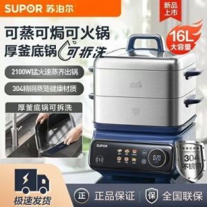 SUPOR Multi-Function Electric Steamer 3-Tier Stainless Steel 16L Large Capacity Steaming Boiling & Stewing Split bottom pot Intelligent reservation