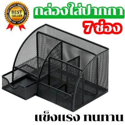 กล่องเก็บของตั้งโต๊ะสำนักงาน กล่องเครื่องเขียนเหล็กอเนกประสงค์ ที่ใส่ปากกา ที่เก็บของบนโต๊ะและที่ใส่ปากกาขององค์กร