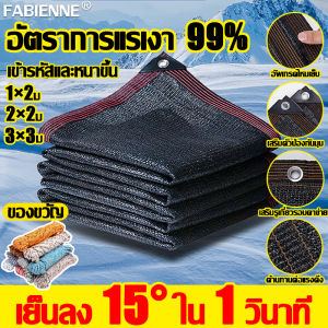 รุ่นหนา15ปี สแลนกันแดด🔥แสลนกันแดด ตาข่ายบังแดด 92%  สุทธิร่มบังแดดก ผ้าใบกันแดดตาข่ายกรองแสง ใช้วัสดุ hdpe เลื่อกได้สามแบบ 1X2 2X3 3X3M กันสาดผ้าใบ ผ้าใบกันน้ำ ผ้ากันแดด กันสาดบังแดดฝน ผ้าบังแดด ตาข่ายกรองแสง ผ้าใบบังแดด กันสาดบ้าน ผ้าแสลมกันแดด
