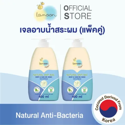 [1 ขวด-ยกลัง] Lamoon Hygi (ไฮจี้) เจลอาบน้ำ-สระผม 400 มล. (ขวด) / 380 มล. (รีฟิล)
