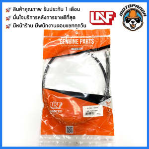 สายไมล์ YAMAHA VR150 สำหรับมอเตอร์ไซค์ ตรงรุ่น ยามาฮ่า VR 150 ยี่ห้อ UNF สินค้าคุณภาพดี พร้อมส่ง