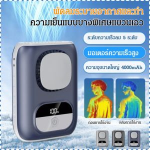 พัดลมขนาดเล็ก บางเฉียบและเบาเป็นพิเศษ พัดลมแขวนเอว พกติดตัวไปด้วย แฟชั่น ประหยัดพลังงานและเป็นมิตรต่อสิ่งแวดล้อม