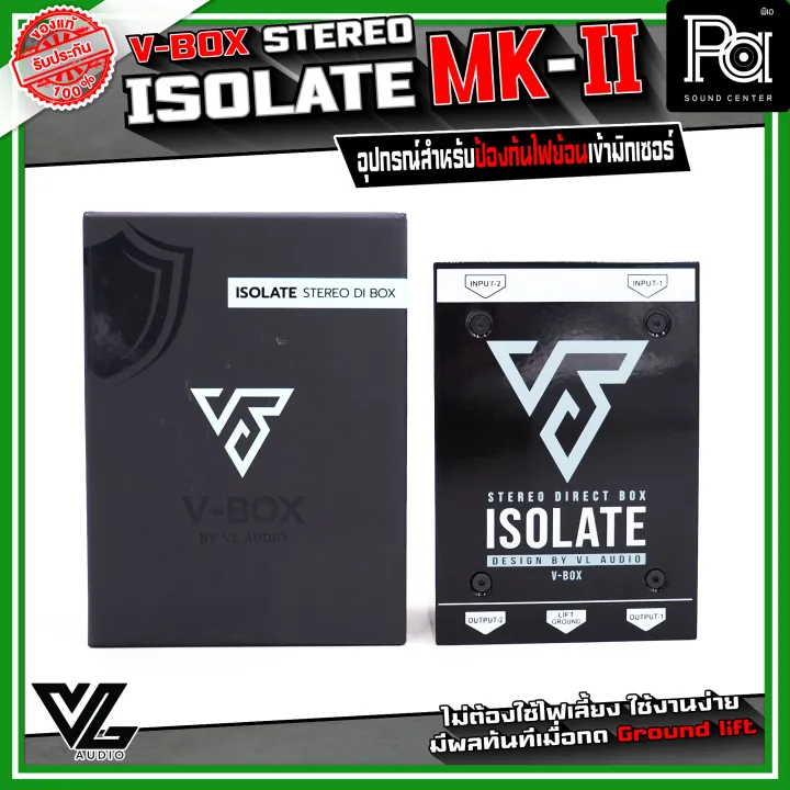 Isolate Di Box V-BOX STEREO ISOLATE DI BOX 2 แชลแนล ไดเร็กบอกซ์ กันไฟย้อน ปกป้องระบบ ...
