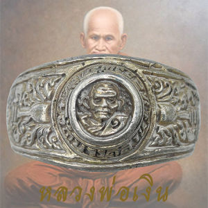 แหวน หลวงพ่อเงิน วัดบางคลาน ช้างคู่ สีเงิน แหวนพระ ปี2526 ยันต์น้ำเต้า จ.พิจิตร