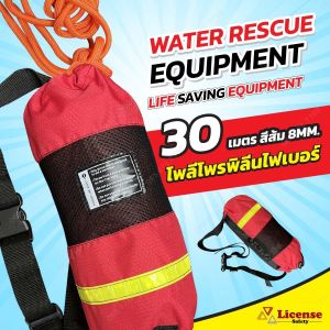 เชือกกู้ภัยทางน้ำ Water rescue equipment 8mm.30m.Orange