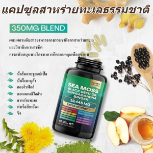 แคปซูลสาหร่ายทะเลธรรมชาติ เติมเต็มโปรตีน ช่วยซ่อมแซมร่างกาย และ วิตามินแร่ธาตุ ปรับปรุงสุขภาพลำไส้