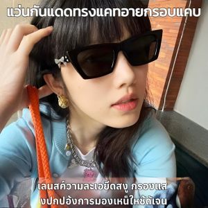 แว่นกันแดดผู้หญิง แว่นกันแดดทรงสี่เหลี่ยมสไตล์หวานเย็น