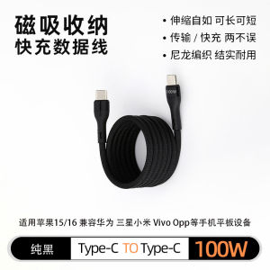 100W Fast Charge typec Magnetic absorption data cable Type-C Car-mounted retractable charging cable 1 Rice 1.5 Rice 2 Rice