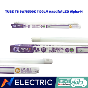 TUBE T8 9W/6500K 1100LM หลอดไฟ LED Alpha-H