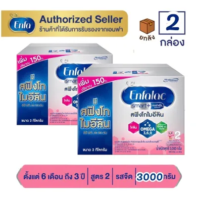 Enfalac Smart+2 เอนฟาแล็ค สมาร์ทพลัส นมผง สูตร 2 ขนาด 3000 กรัม ( แพ็ค 2 กล่อง) MG
