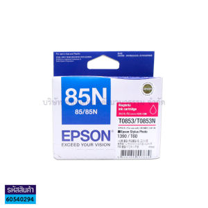 💙EPSON ตลับหมึกอิงค์เจ็ท 85N-C C13T122200 สีฟ้าCyan 85N-M C13T122300 สีม่วงแดงMagenta  (ราคา/กล่อง)  | KKNT