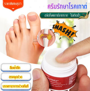 ครีมดูแลโรคเก๊าท์เพื่อผู้สูงอายุ 20g