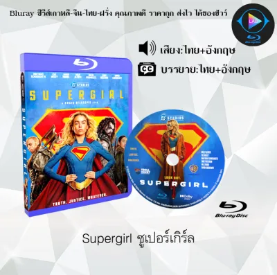 Bluray เรื่อง Supergirl ซูเปอร์เกิร์ล (เสียงไทยมาสเตอร์+ซับไทย) FullHD ใช้เปิดกับเครื่องเล่น Bluray เท่านั้น