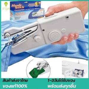 จัดส่งที่รวดเร็ว จักรเย็บผ้าไฟฟ้ามือถือ จักรเย็บผ้ามือ จักรเย็บมือ จักรเย็บผ้าไฟฟ้ามือถือ จักรเย็บด้วยมือไฟฟ้า ขนาดพกพา ใช้ถ่าน AA x 4 ก้อน Handheld Sewing Machine ขนาดเล็ก พกพาสะดวก สินค้ามีรับประกัน