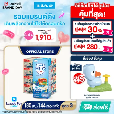 [ยกลัง x4][36 กล่อง/ลัง] นมยูเอชที ไฮคิว สตาร์ท พรีไบโอโพรเทค สูตร 3 รสจืด 180 มล. HiQ Start PrebioProteQ UHT Formula 3 Plain 180ml [x4 cartons][36 boxes/carton][144 boxes]