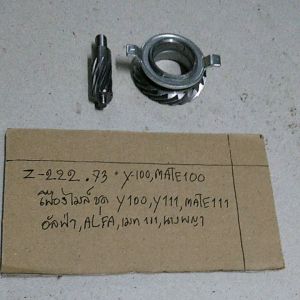 Z-222.73 Y-100MATE100 เฟืองไมล์ชุด Y100Y111MATE111 อัลฟ่าALFAเมท111นางพญา