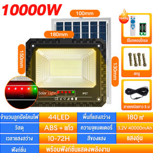🔥รับประกัน30ปี🔥 ไฟโซล่าเซลล์ ไฟโซล่าเซล 12000W  ไฟสปอร์ตไลท์ Solar Light IP67 หลอดไฟ led  ไฟพลังงานแสงอาทิตย์ กันน้ำกลางแจ้ง  ป้องกันฟ้าผ่า  แสงสีขาว   แสงอบอุ่น