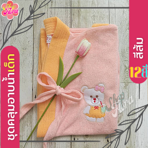 ชุดคลุมอาบน้ำ เด็กโต สูง 110-140 cm. Free Size หลากสี (12สี) ผลิตจากเนื้อผ้าขนหนูนุ่มสบาย ชุดคลุมนอนเด็กผู้หญิง เสื้อคลุม เสื้อคลุมอาบน้ำเด็ก