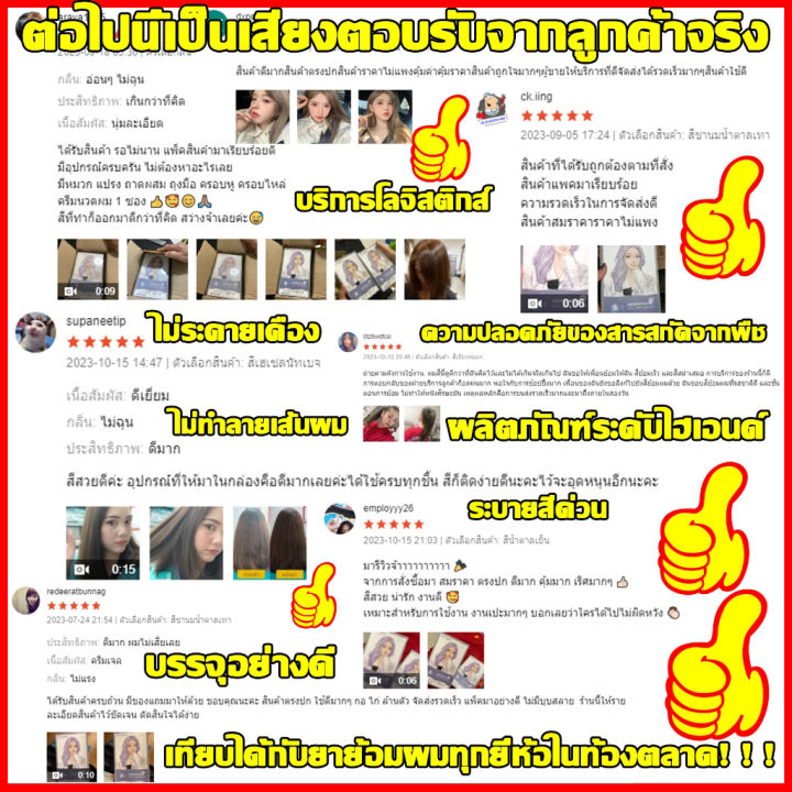 Hair Dye200ml ครีมย้อมผม ยาย้อมผม ครีมเปลี่ยนสีผม สีย้อมผม สารสกัดออแกน ...