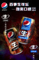 Japan Pepsi Nama (Raw) Cola Sodas Carbonated 日本百事生可乐碳酸饮料. 