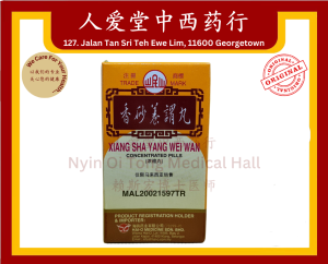 Min Shan Xiang Sha Yang Wei Wan 岷山香砂養謂丸 （香砂养胃）200s