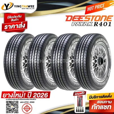195R14 DEESTONE รุ่น R401 4 เส้น (ผลิตปี 2026) แถมจุ๊บลมยางแท้ 4 ตัว + เกจวัดลมยางปากกา 1 ตัว (ยางรถยนต์ ยางกระบะ ยางขอบ14) สินค้าขายดี