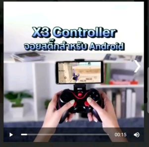 จอยสติ๊กสำหรับเล่นเกมส์มันส์โครต