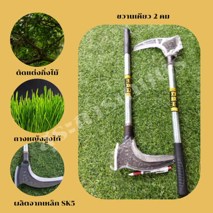 ขวานเคียว 2 คม SK5 พร้อมด้ามเหล็กสำหรับงานตัด