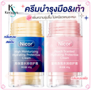 KeraSys[ส่งจากไทย] ครีมทาเท้าแตก ครีมทาเท้าแห้ง ครีมให้ความชุ่มชื้น โลชั่นให้ความชุ่มชื้นแบบแท่ง โลชั่นทามือ วาสลีนทาเท้า ครีมทามือ ครีมทาเท้า ครีมทาผิว ตัวดัง แก้ผิวแห้งกร้าน ทาได้ทุกจุด ต่อต้านแห้งแตกให้ความชุ่มชื้น 40g กลิ่นวาสลิน กลิ่นพิช