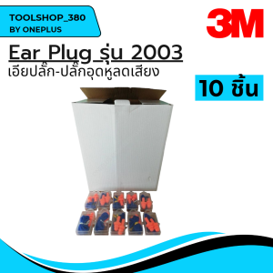 E2003 เป็นที่อุดหู ซิลิโคน นิ่ม ใช้งานง่าย มาพร้อมกล่องเก็บอย่างดี แบบกล่อง