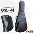 กระเป๋ากีต้าร์โปร่ง 41 นิ้ว บุฟองน้ํา OASIS GSL-41 กระเป๋ากีตาร์โปร่ง 41 นิ้ว กระเป๋ากีต้าร์โปร่งบุฟองน้ำหนา BAG-GSL41. 