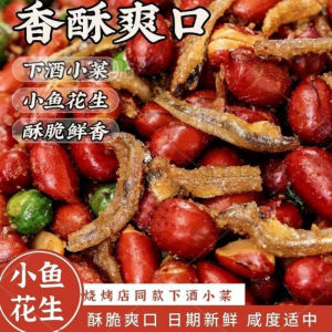 小鱼花生Crispy Fish Peanut Beer Snack & Side Dish Ready to Eat BBQ Flavor