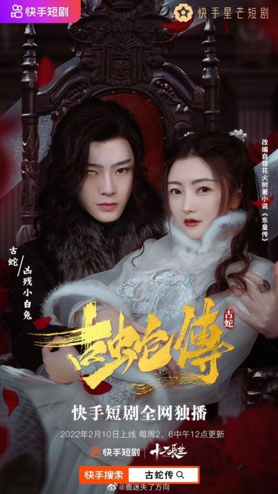 DVD Drama China Tale of the Ancient Snake (2022)