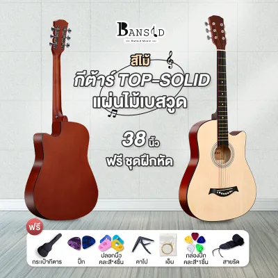 Bansid Music กีต้าโปร่ง กีตาร์38นิ้ว เหมาะสำหรับมือใหม่ แข็งแรง พกพาสะดวก มีหลายสี กีต้าร์โปร่งคุณภาพ งานดี Acoustic Guitars