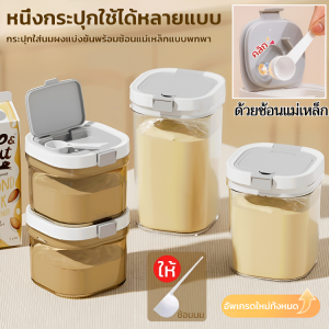 กระปุกใส่นมผงแบ่งชั้นพร้อมช้อนแม่เหล็กแบบพกพา กระปุกเก็บนมผง กระปุกเก็บนมผง 1กระปุกใช้ได้หลายแบบ