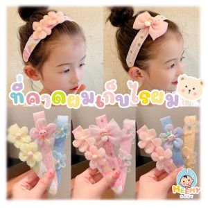 Pulchra ที่คาดผมตีนตุ๊กแก - สำหรับเก็บไรผม น่ารักๆ