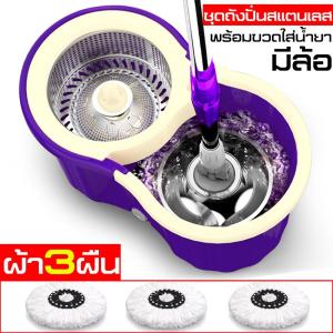 ไม้ถูพื้น Spin Mop ชุดถังปั่นสแตนเลส(มีล้อ) พร้อมขวดใส่น้ำยา ถังปั่นไม้ม๊อบ ไม้ม๊อบ ไม้ม็อบถูพื้น ไม้ม็อบ ถังปั่นสแตนเลส ม็อบถูพื้น ชุดถังปั่นม๊อบ