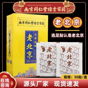 Nanjing Tongrentang Green Golden Home Old Beijing Foot Patch 50 Patches - Bamboo Vinegar Foot Patch Foot Mask Artemisia Leaf Mugwort Foot Patch