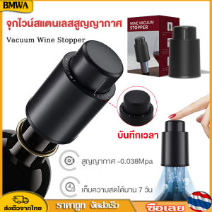 BMWA จุกไวน์ จุกไวน์สแตนเลสสูญญากาศ จุกเก็บรักษาไวน์ จุกปิดขวดไวน์ จุกไวน์ Vacuum wine stopper