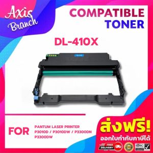 AB ดรัม DL410 DL-410 410 DRUM410 dr410 เครื่องพิมพ์ที่รองรับ PANTUM P3010D/P3010DW/P3300DN/P3300DW/M6700D/M7200FDN/M7200FDW/M6700DW/M7100DN/M6800FDW