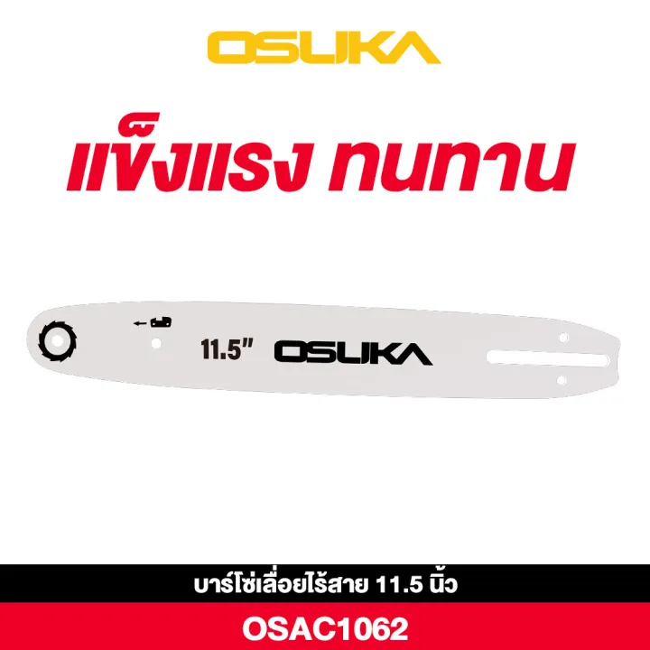 OSUKA อะไหล่บาร์โซ่และโซ่เลื่อยไร้สาย 11.5 นิ้ว OCCS430